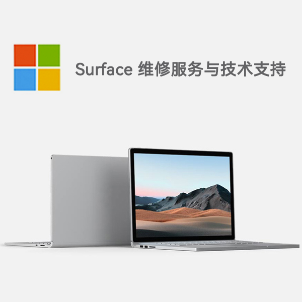 下陆surface产品维修服务电话